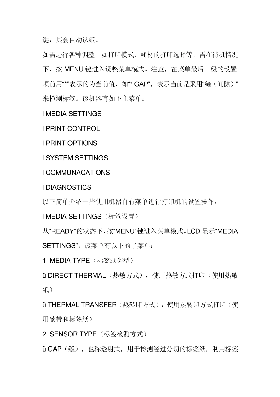 DATAMAXDMXI4208条码打印机的使用说明_第3页