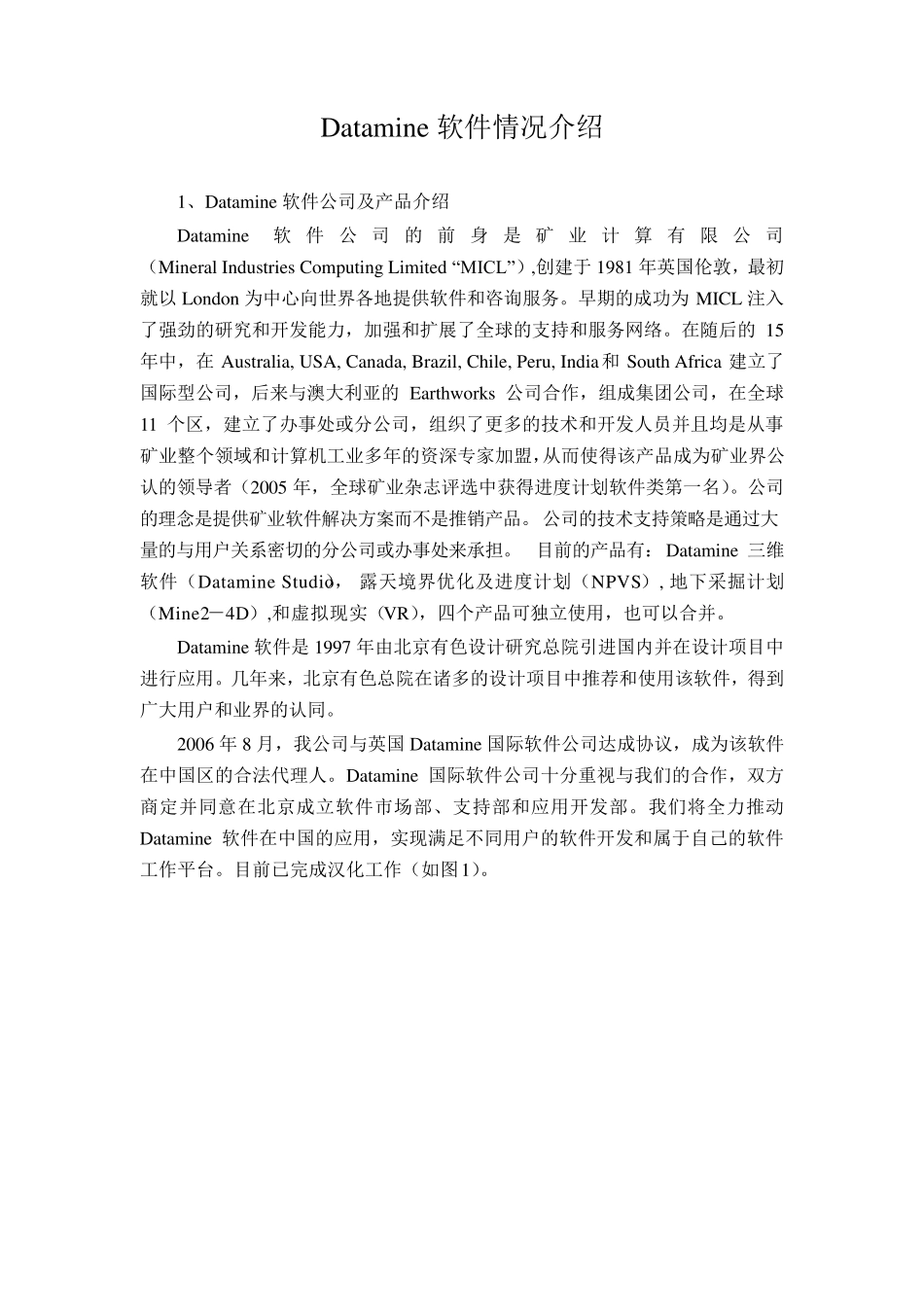 Datamine软件简介_第1页