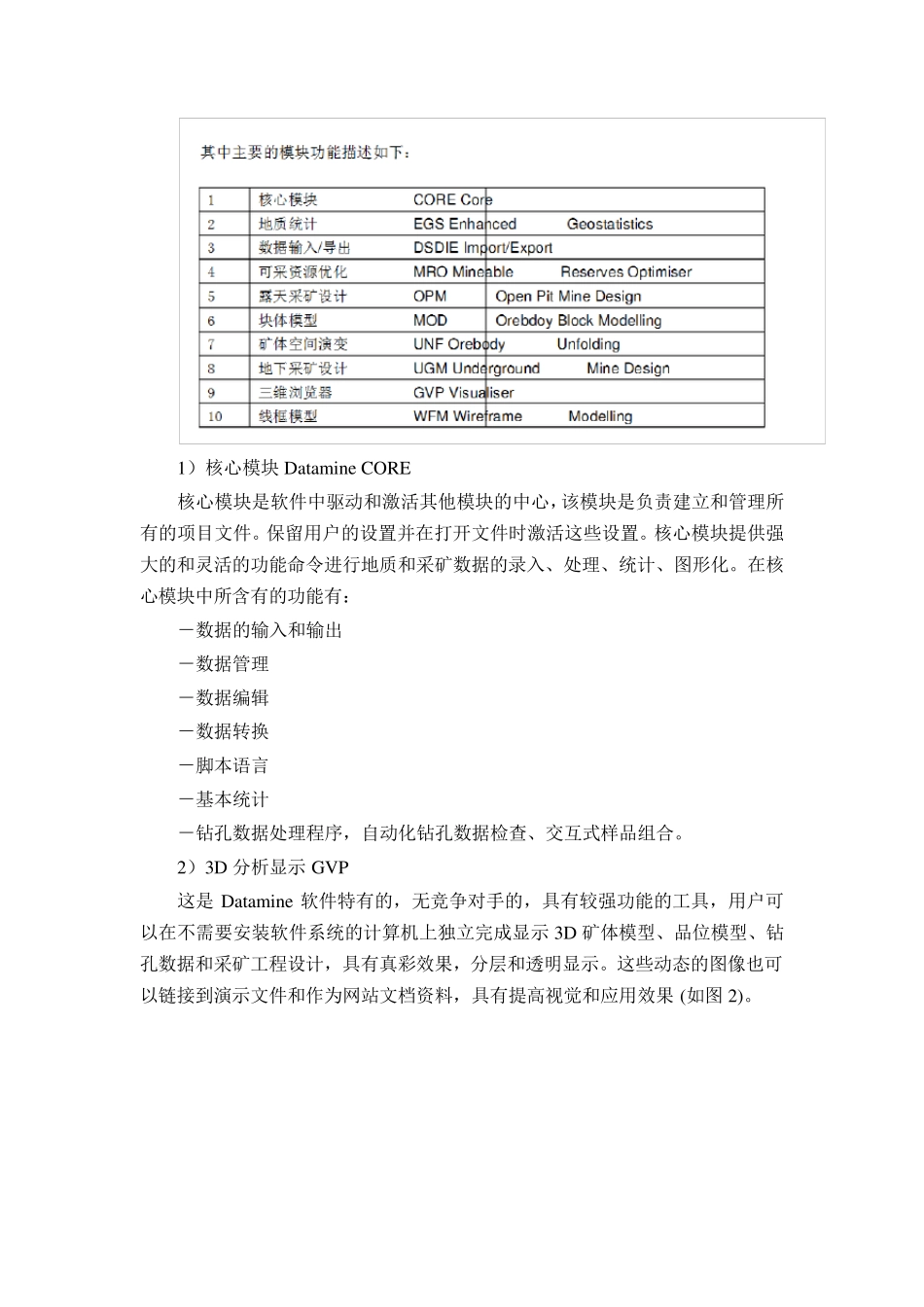 Datamine软件简介_第3页