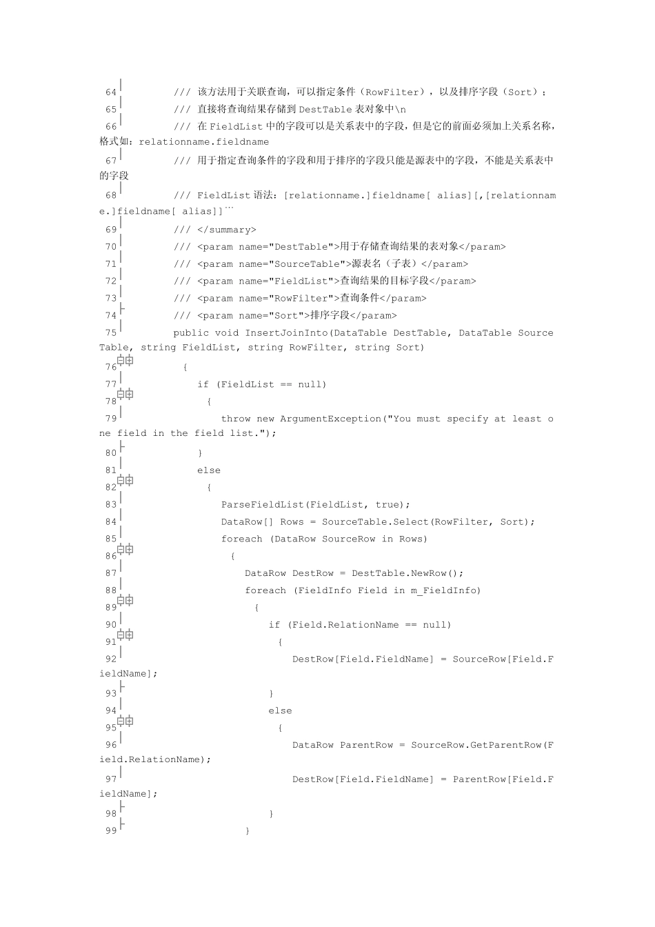 DataSet多表查询操作_第3页