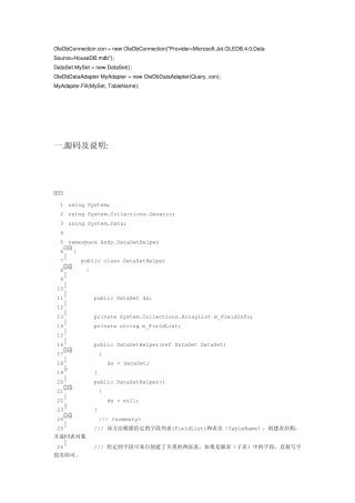 DataSet多表查询操作
