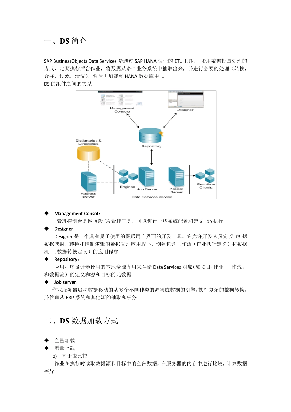 DataService操作手册_第2页