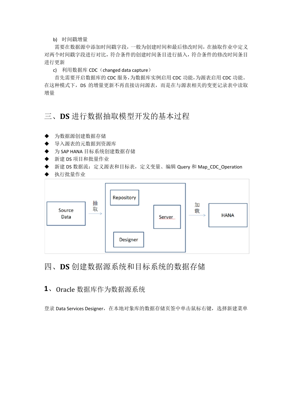 DataService操作手册_第3页