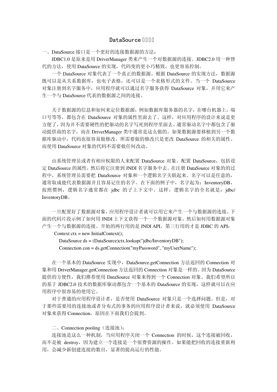 DataSource接口介绍与使用_第1页
