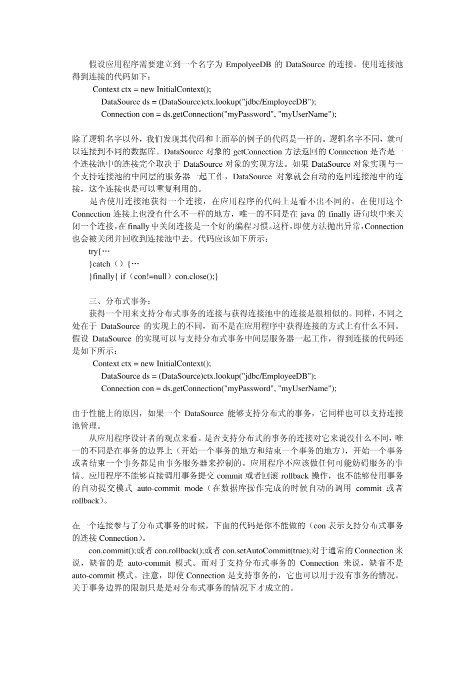 DataSource接口介绍与使用_第2页