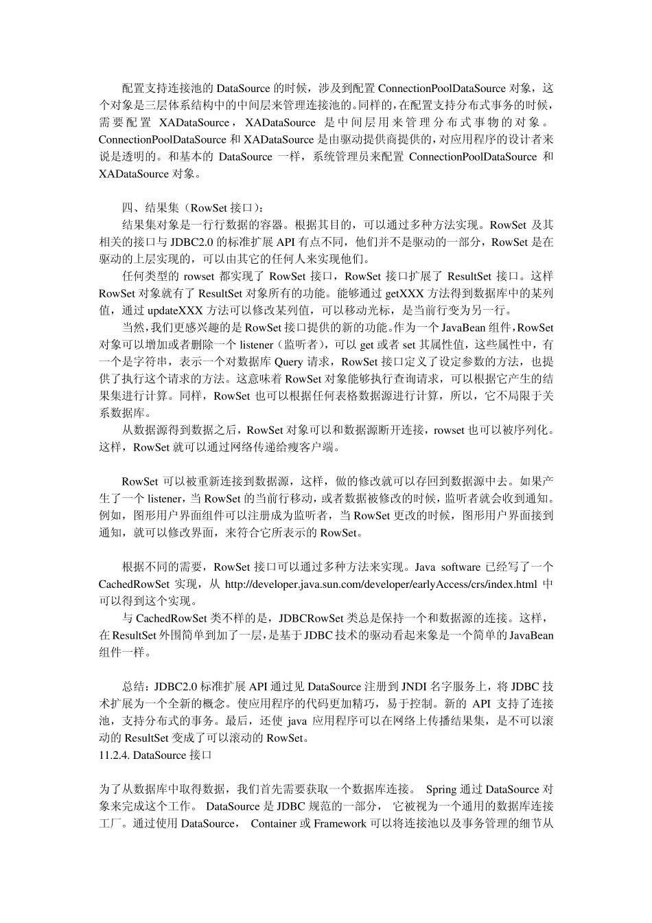 DataSource接口介绍与使用_第3页