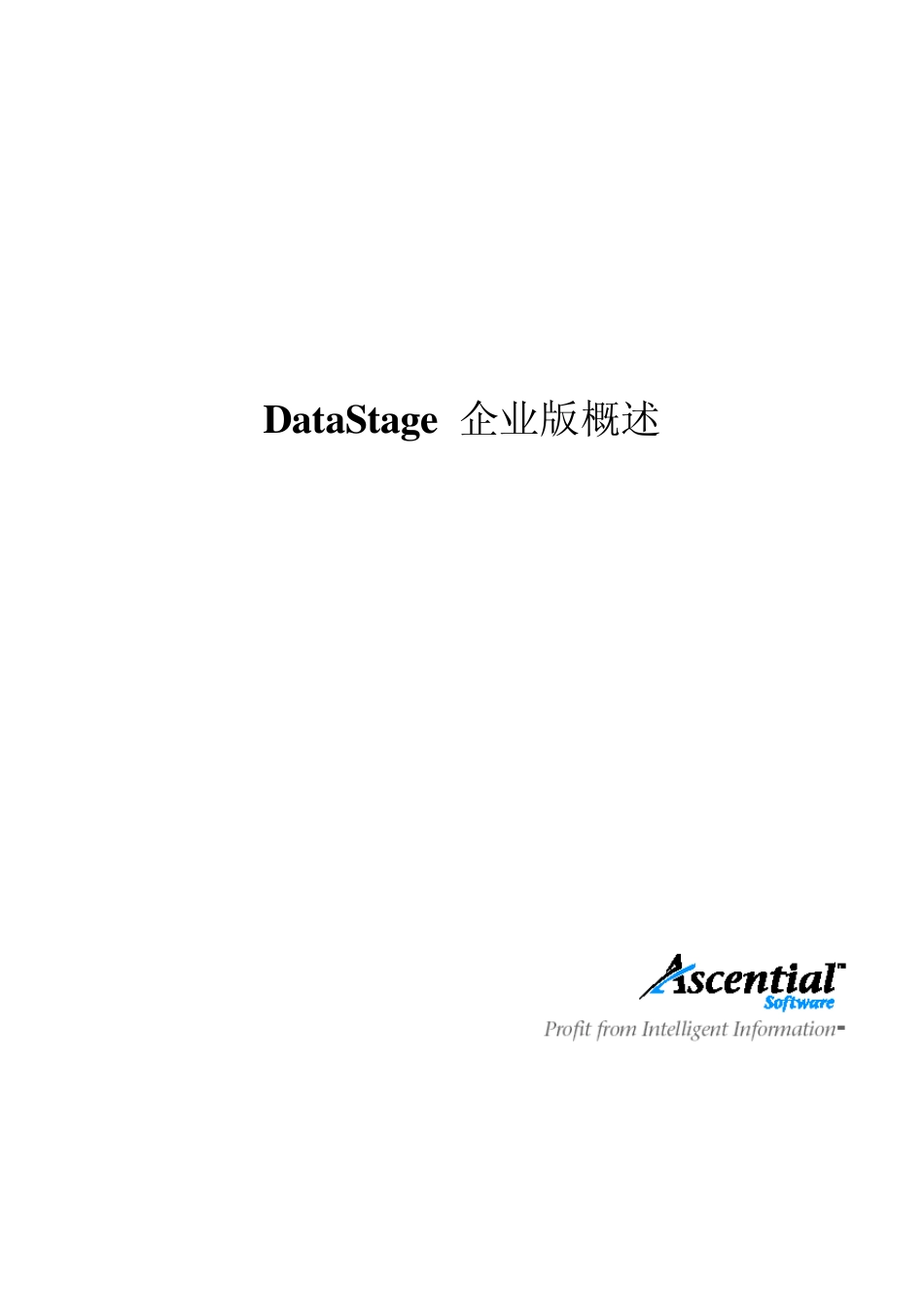 DataStage+产品介绍_第1页