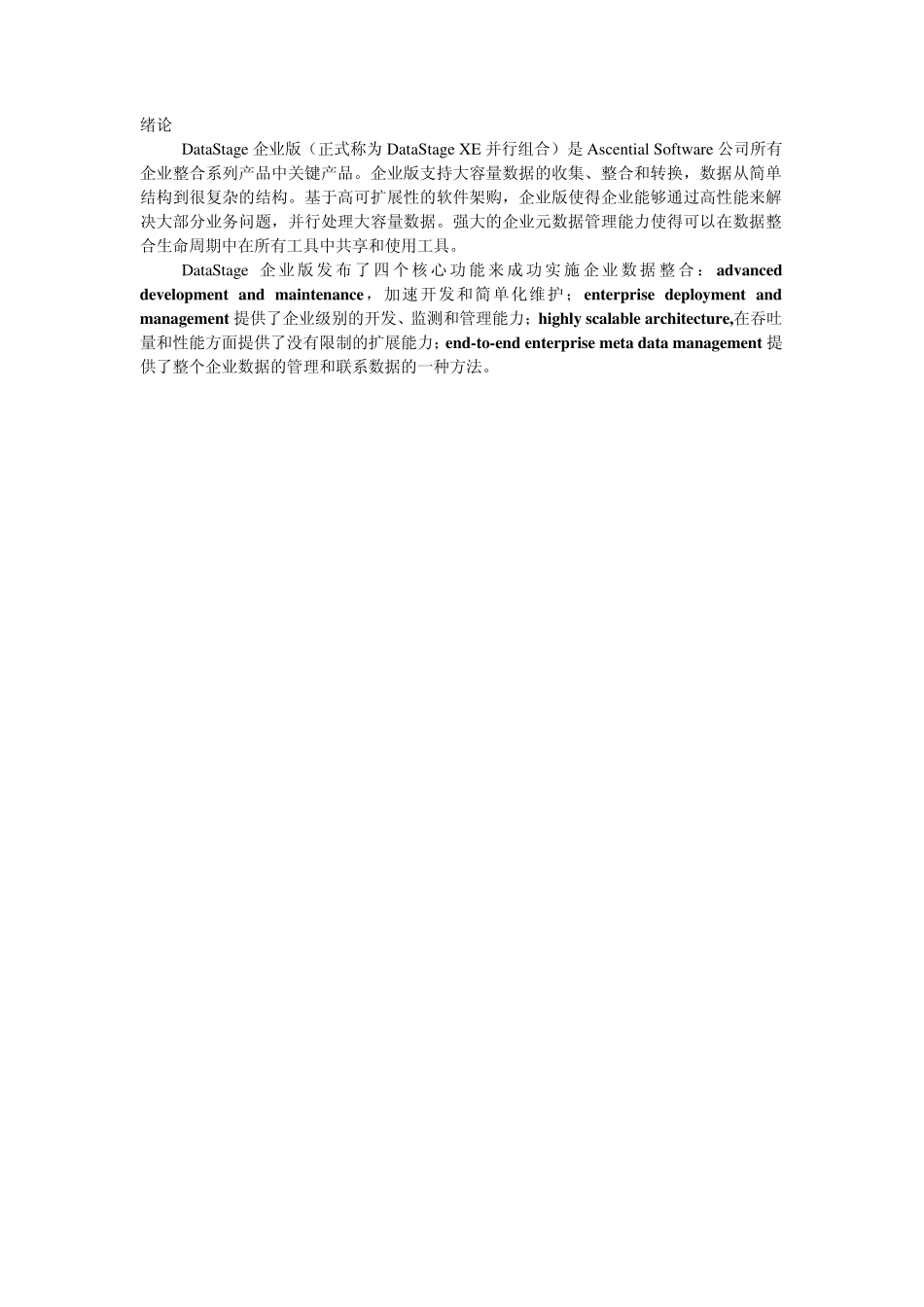 DataStage+产品介绍_第2页