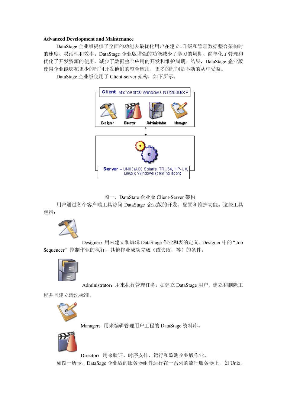 DataStage+产品介绍_第3页