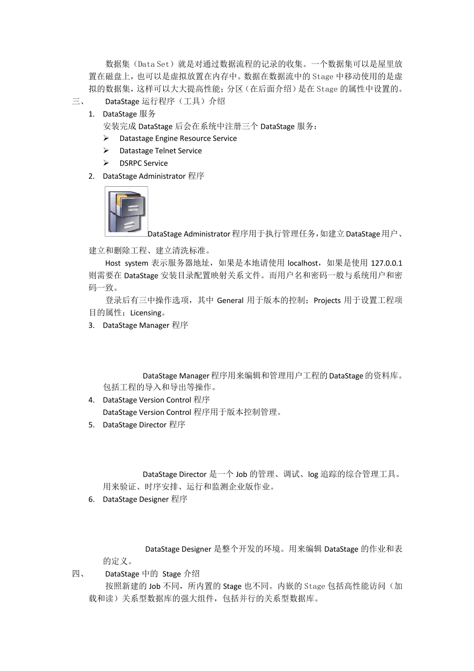 DataStageV7.5学习总结_第2页