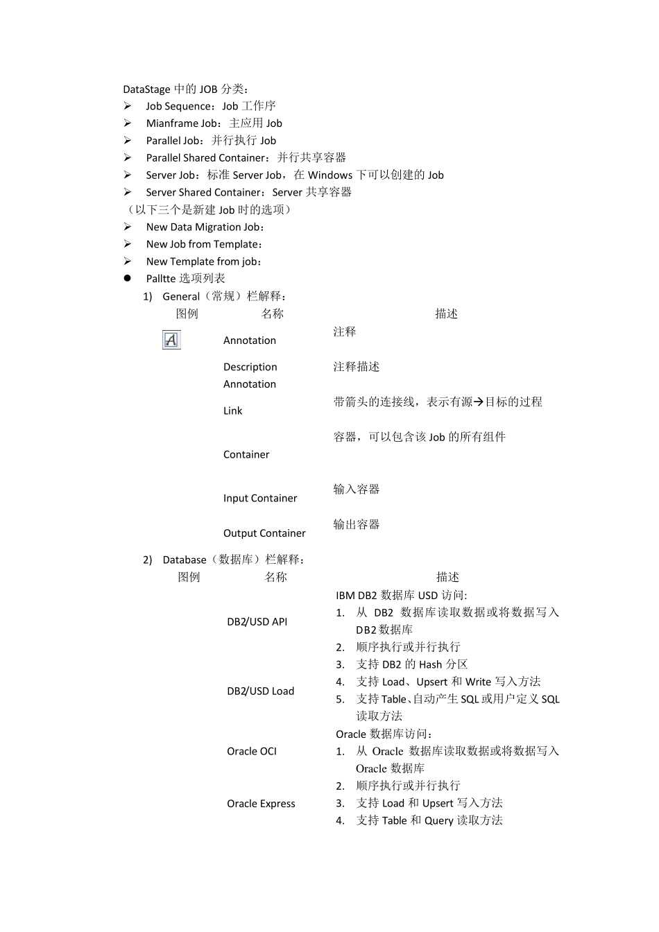 DataStageV7.5学习总结_第3页