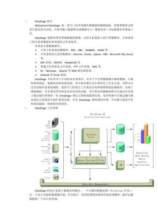 DataStageV7.5学习总结