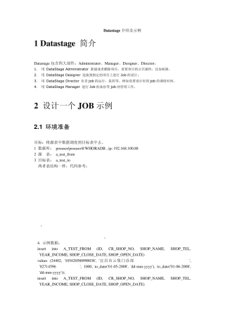 Datastage入门示例
