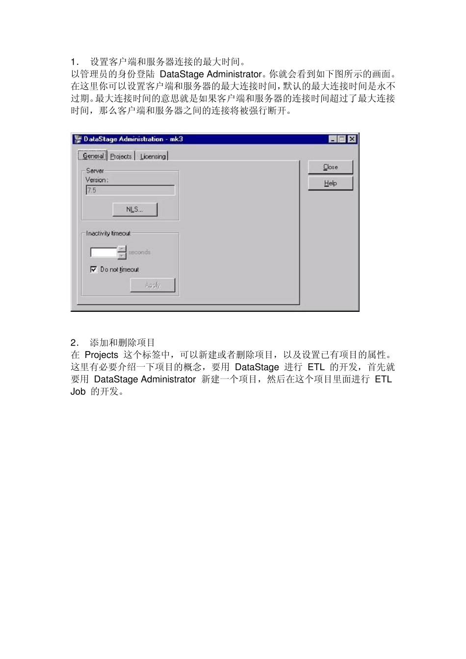 datastage使用说明_第2页