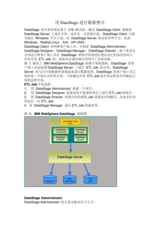 datastage使用说明