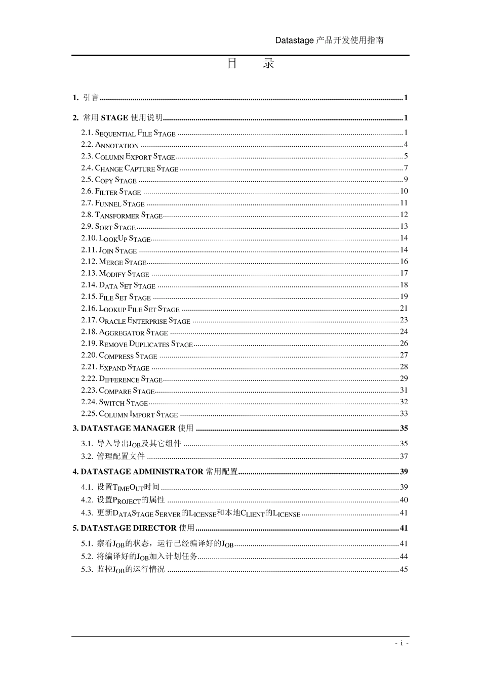 Datastage控件使用指南_第2页