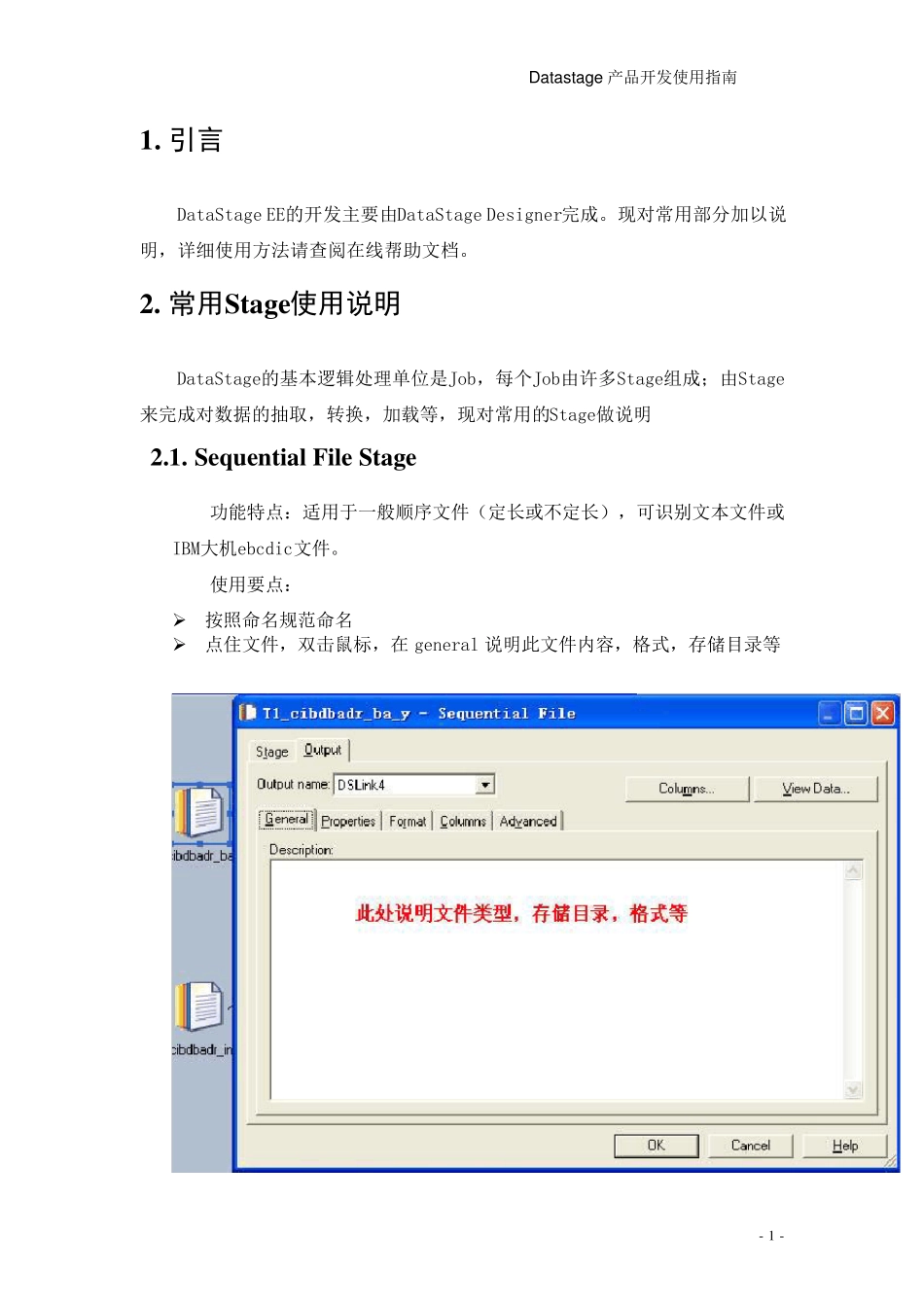Datastage控件使用指南_第3页
