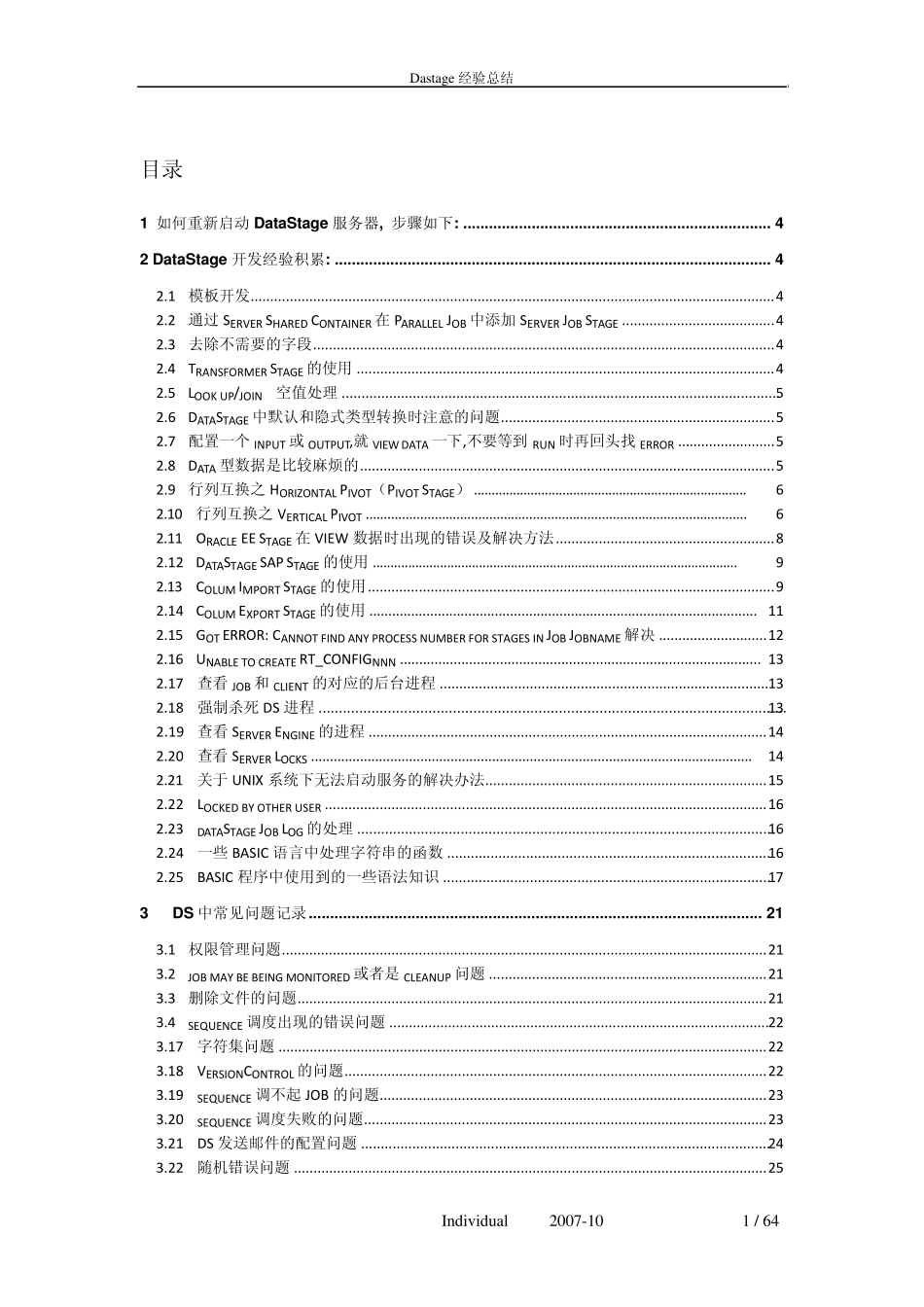 datastage经验总结_第1页