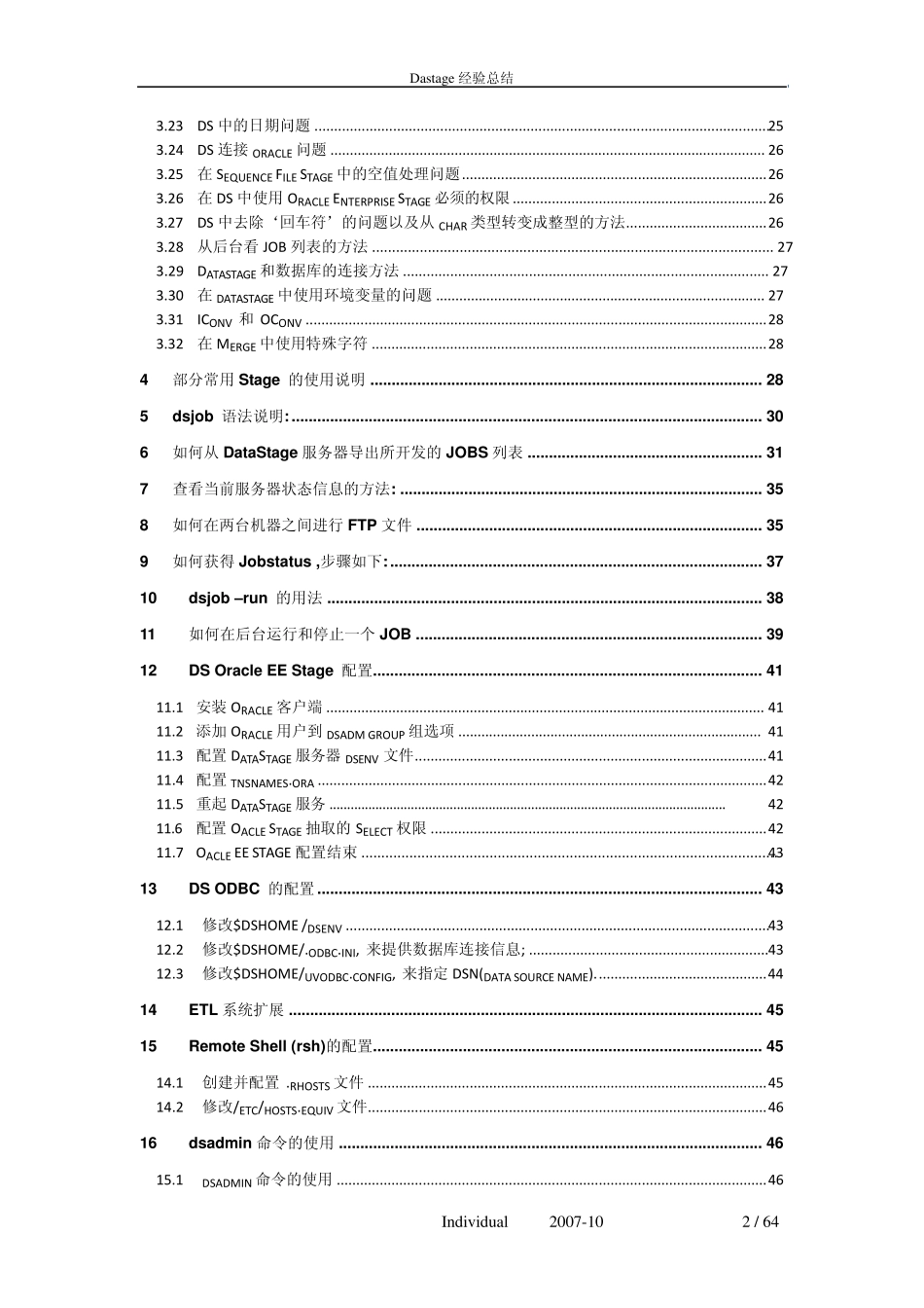datastage经验总结_第2页
