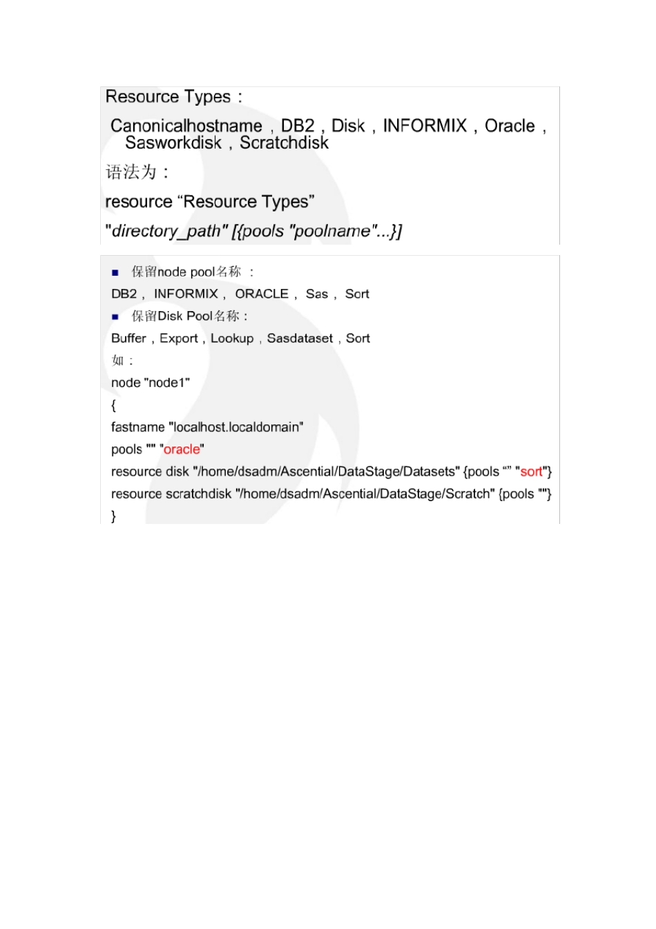 DATASTAGE高级教程_第3页