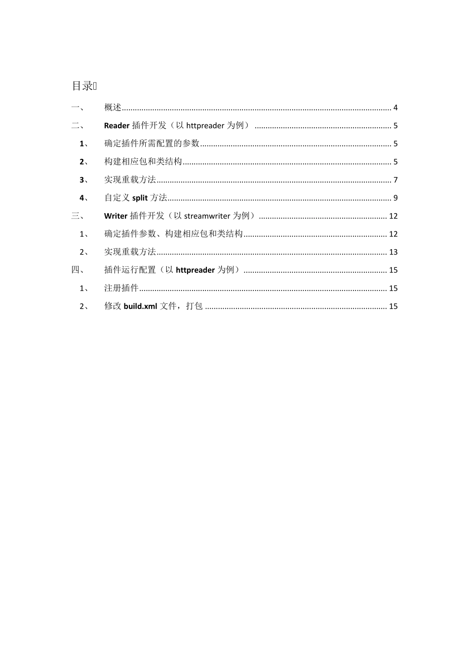 DataX插件开发指南_第3页