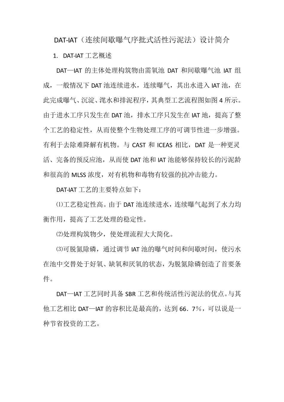 DATIAT设计简介_第1页