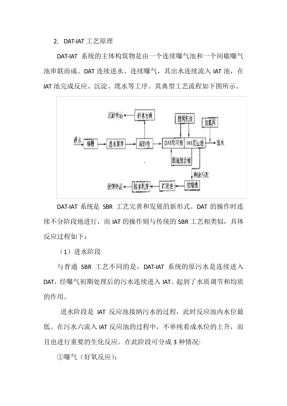 DATIAT设计简介_第3页
