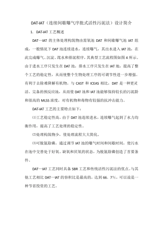DATIAT设计简介