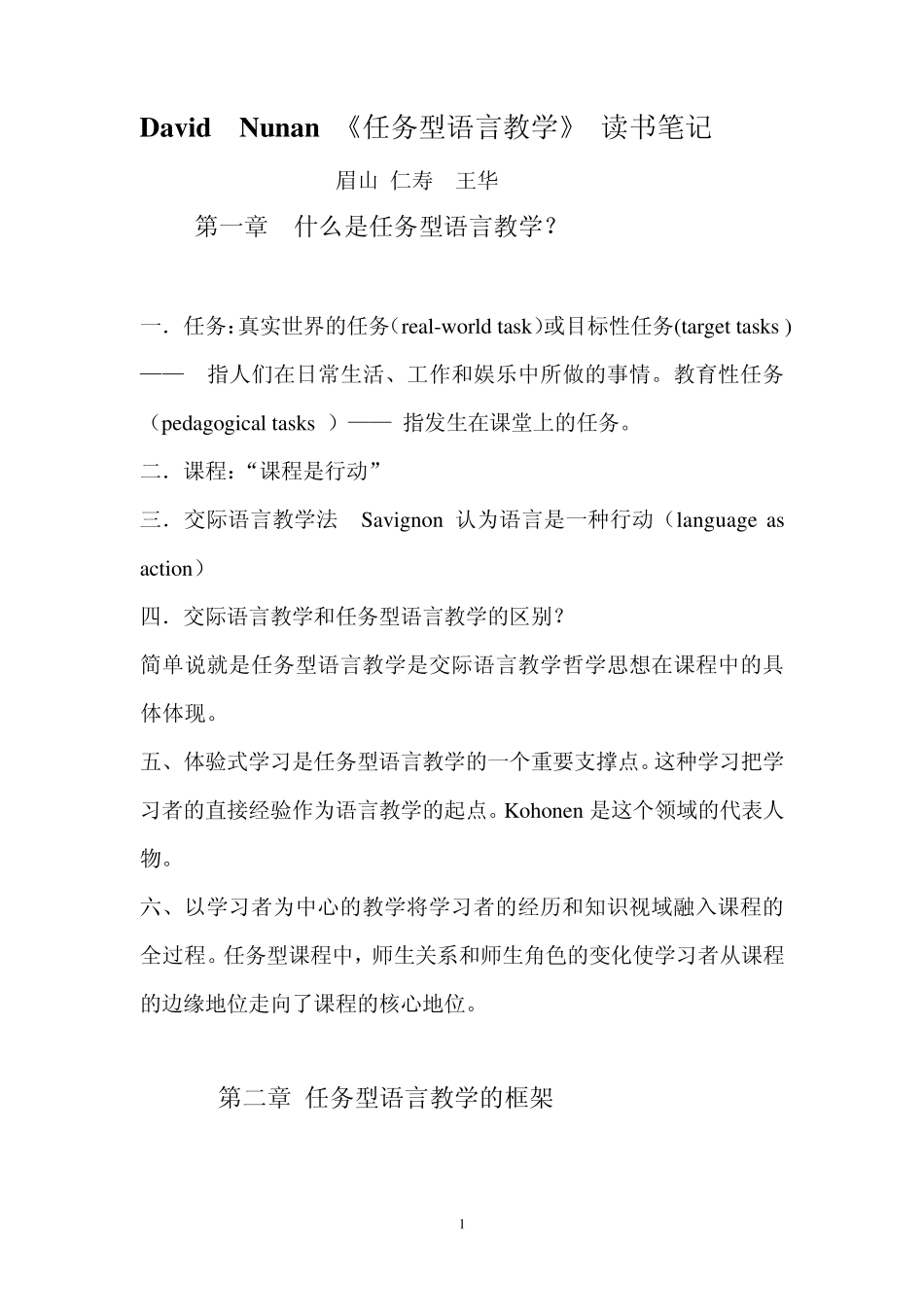 DavidNunan任务型语言教学读书笔记_第1页