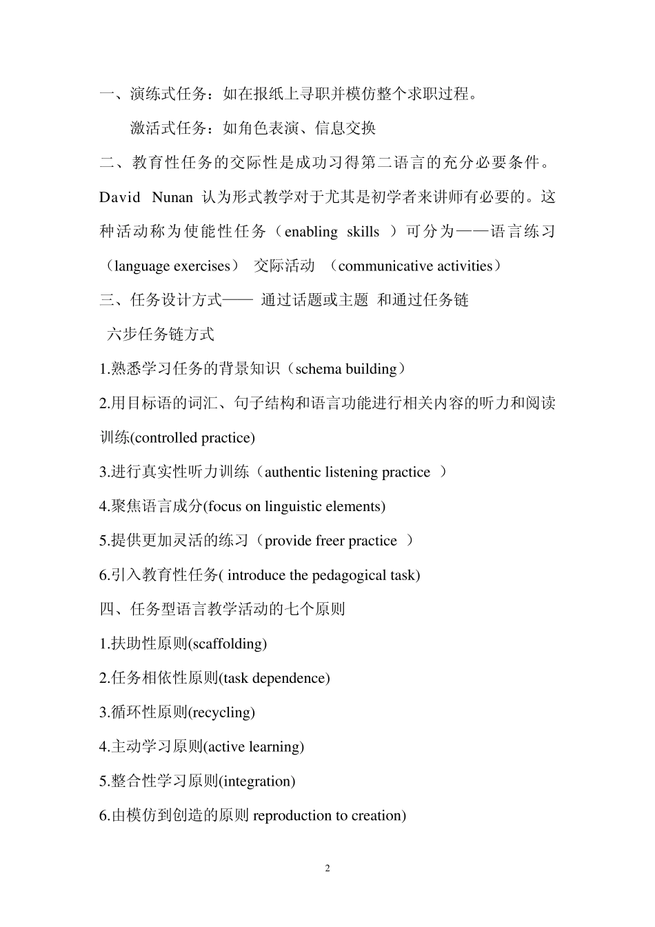 DavidNunan任务型语言教学读书笔记_第2页