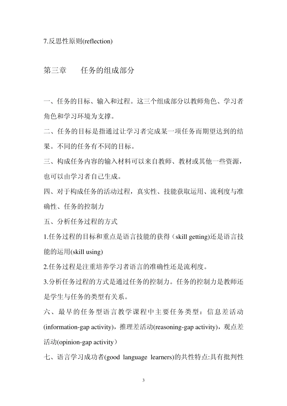 DavidNunan任务型语言教学读书笔记_第3页