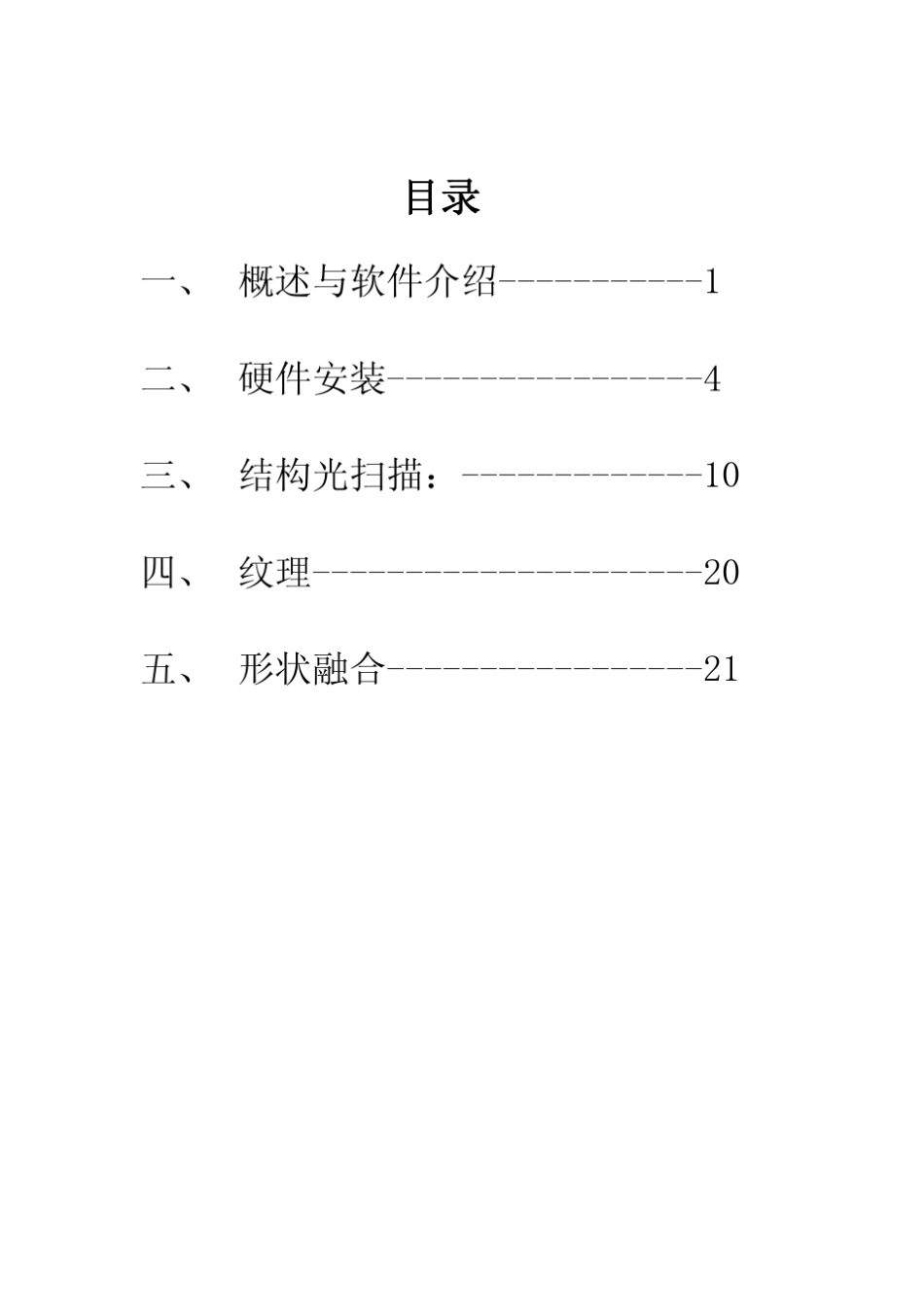 DAVID三维扫描仪使用手册_第2页