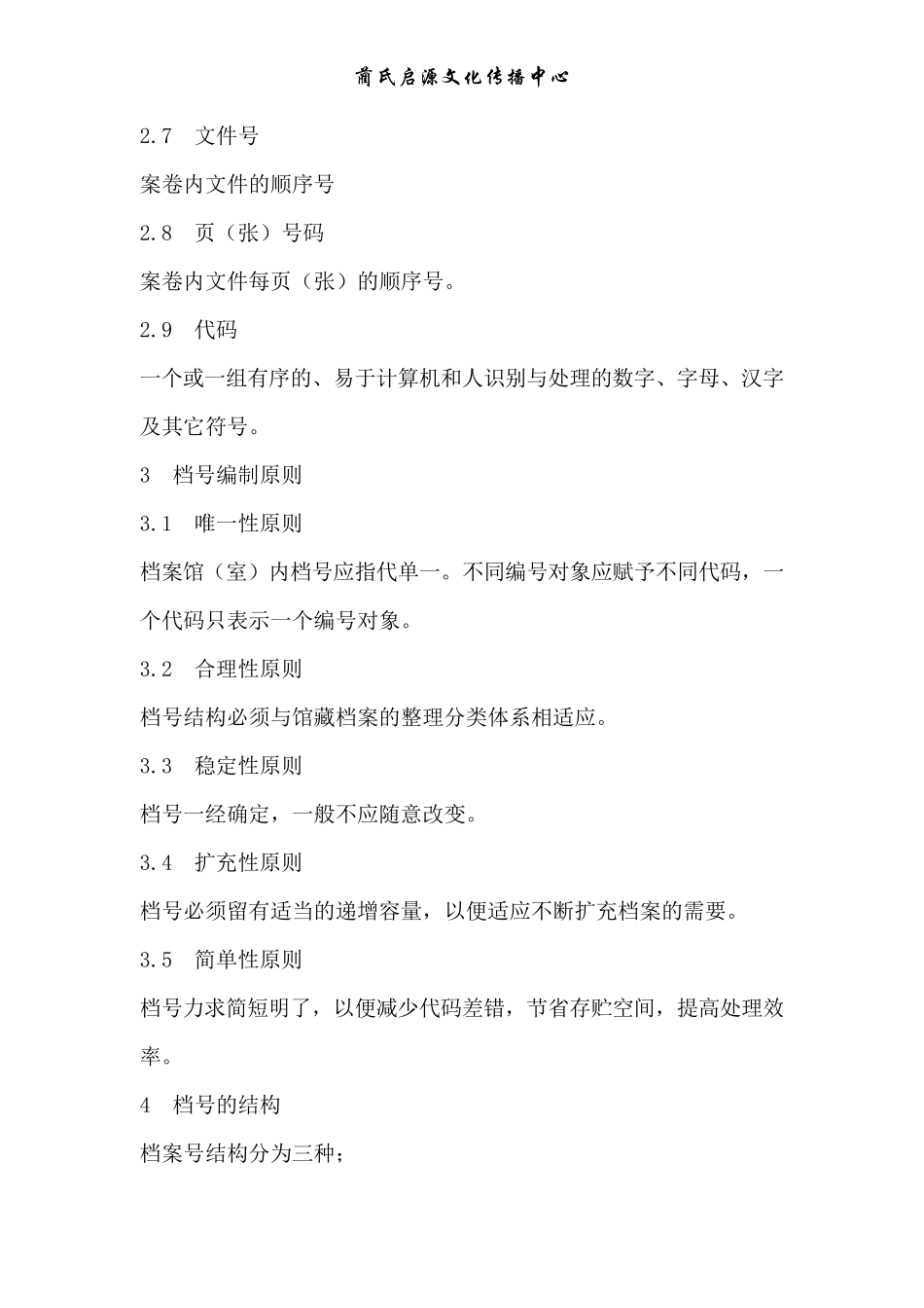 DA／T131994《档号编制规则》_第2页