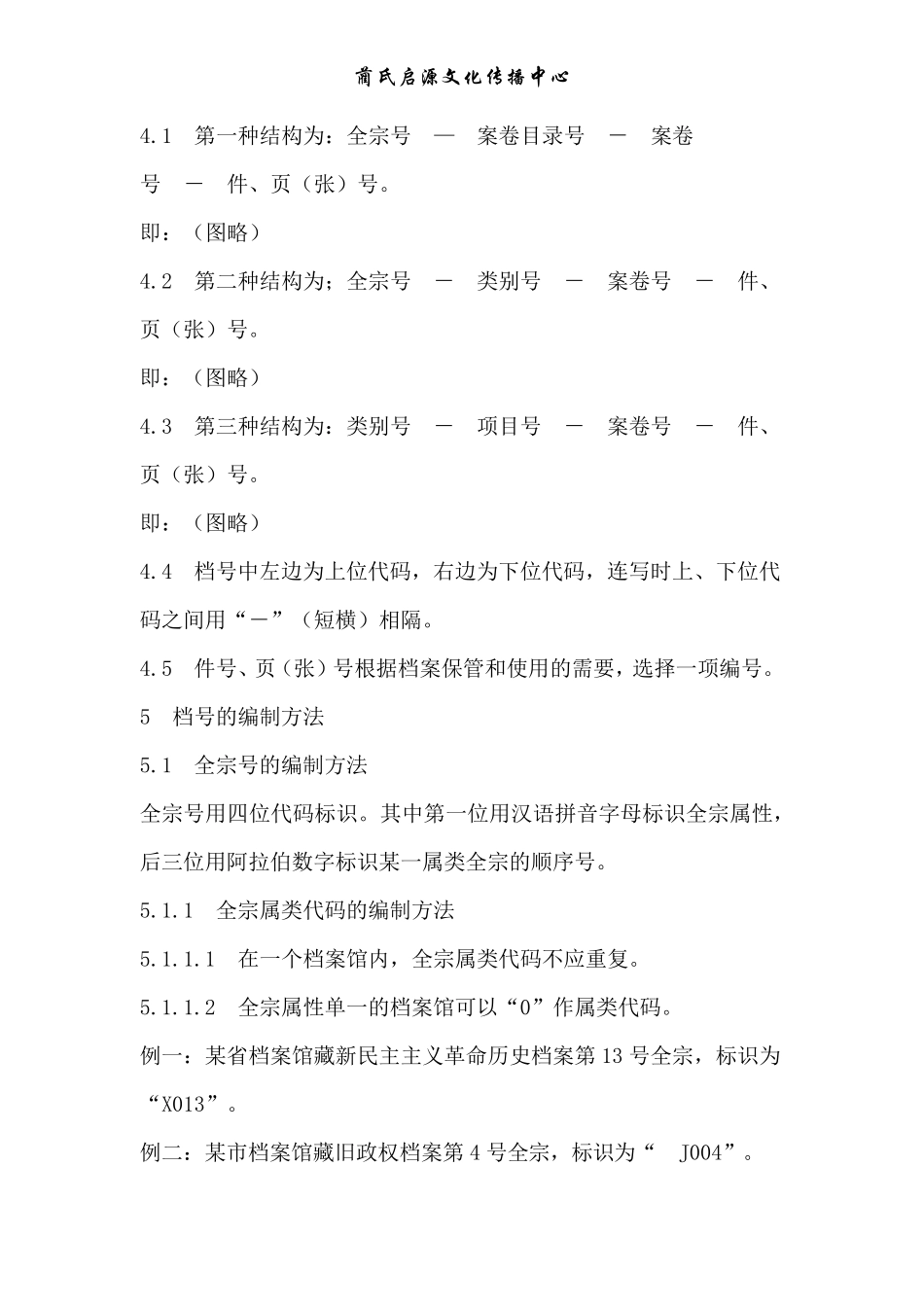 DA／T131994《档号编制规则》_第3页