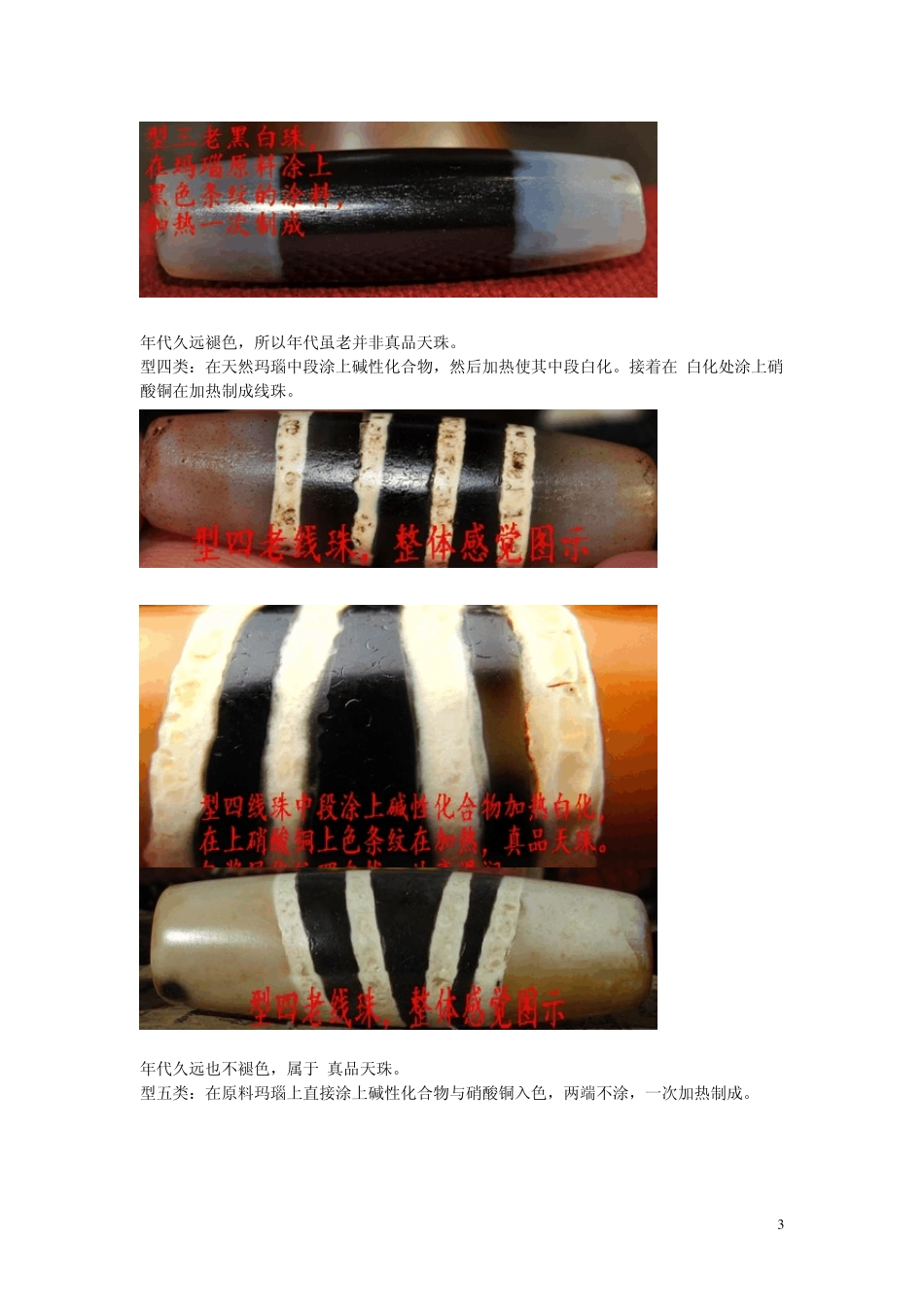 DB038[全面解析天珠工艺技术类别及新老鉴定]_第3页