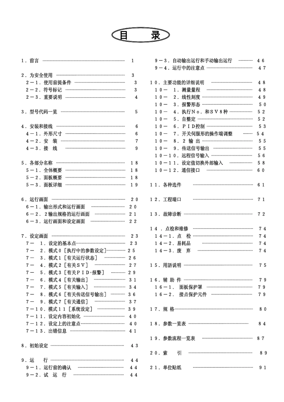 DB1000仪表,操作手册_第3页