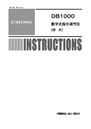 DB1000仪表,操作手册