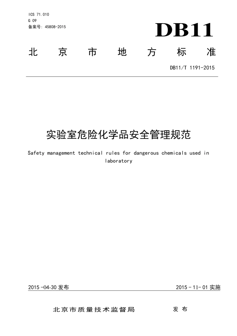 DB11!T~11912015实验室危险化学品安全管理规范_第1页
