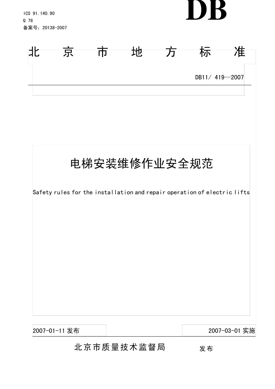 DB11!~4192007电梯安装维修作业安全规范_第1页