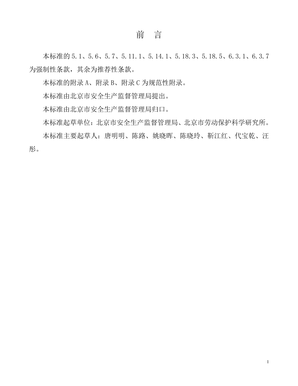 DB115272008变配电室安全管理规范_第3页