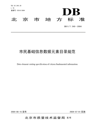 DB11T240—2004市民基础信息数据元素目录规范