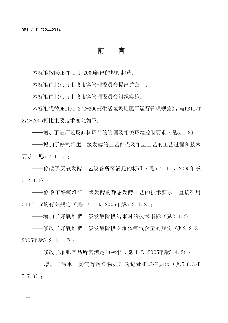 DB11T2722014生活垃圾堆肥厂运行管理规范_第3页