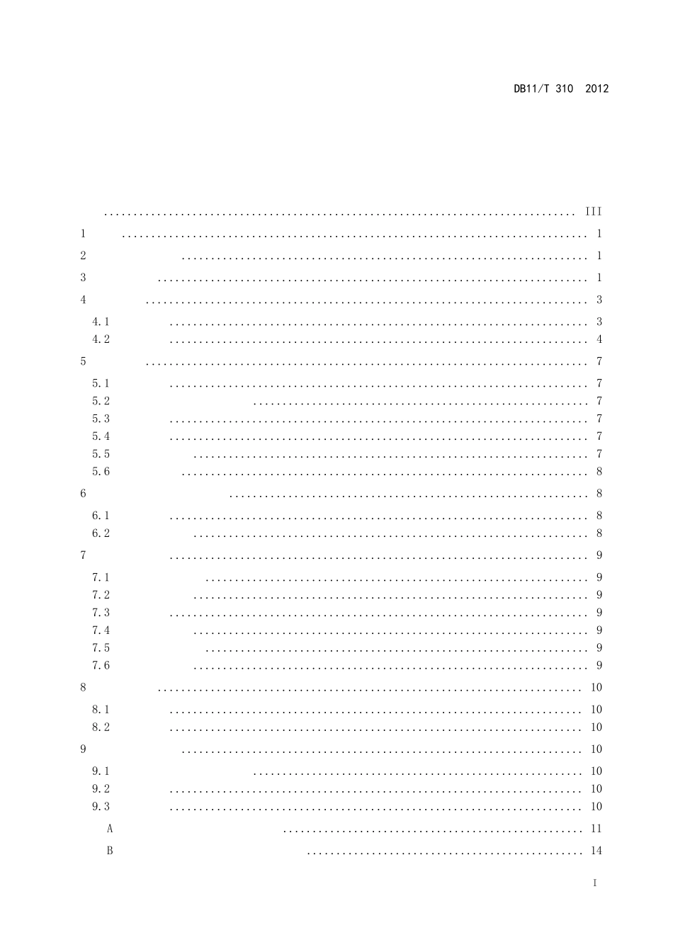 DB11T3102012数字化城市管理信息系统技术要求_第2页