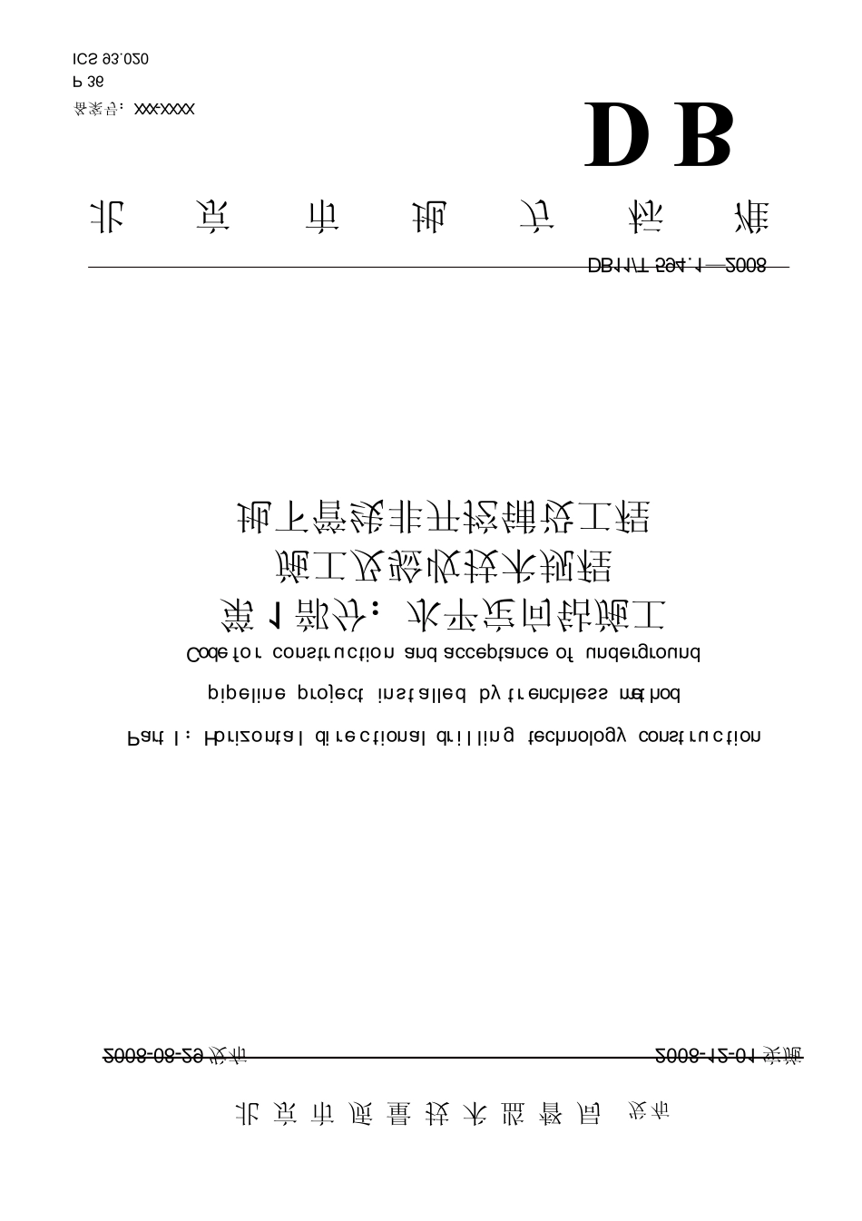 DB11T594.12008.12008水平定向钻施工及验收技术规程_第1页