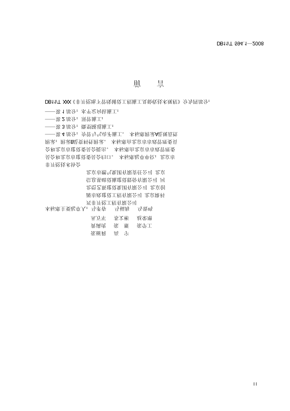 DB11T594.12008.12008水平定向钻施工及验收技术规程_第3页