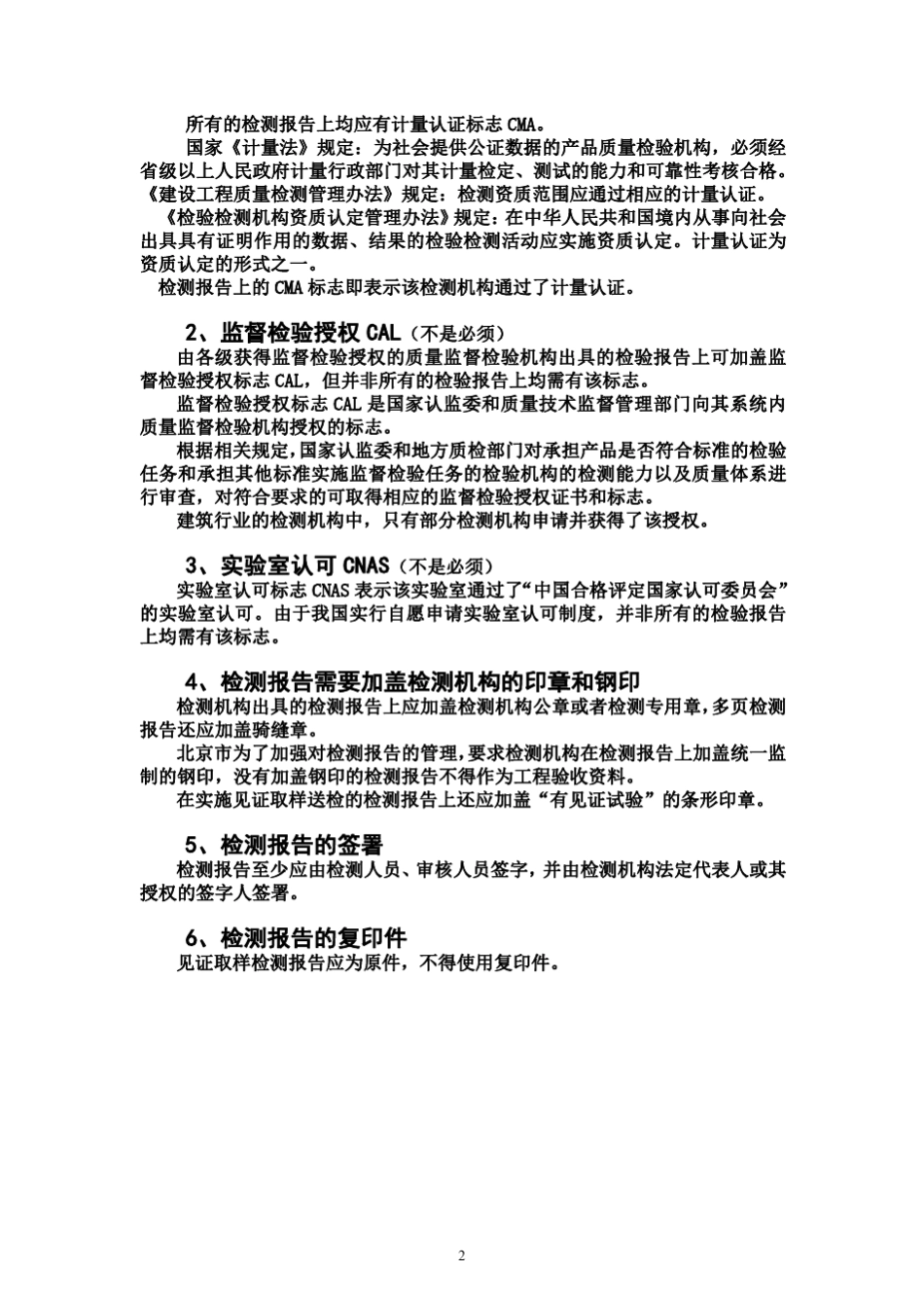 DB11T6952017资料规程要点(主编张远勃主讲)_第2页