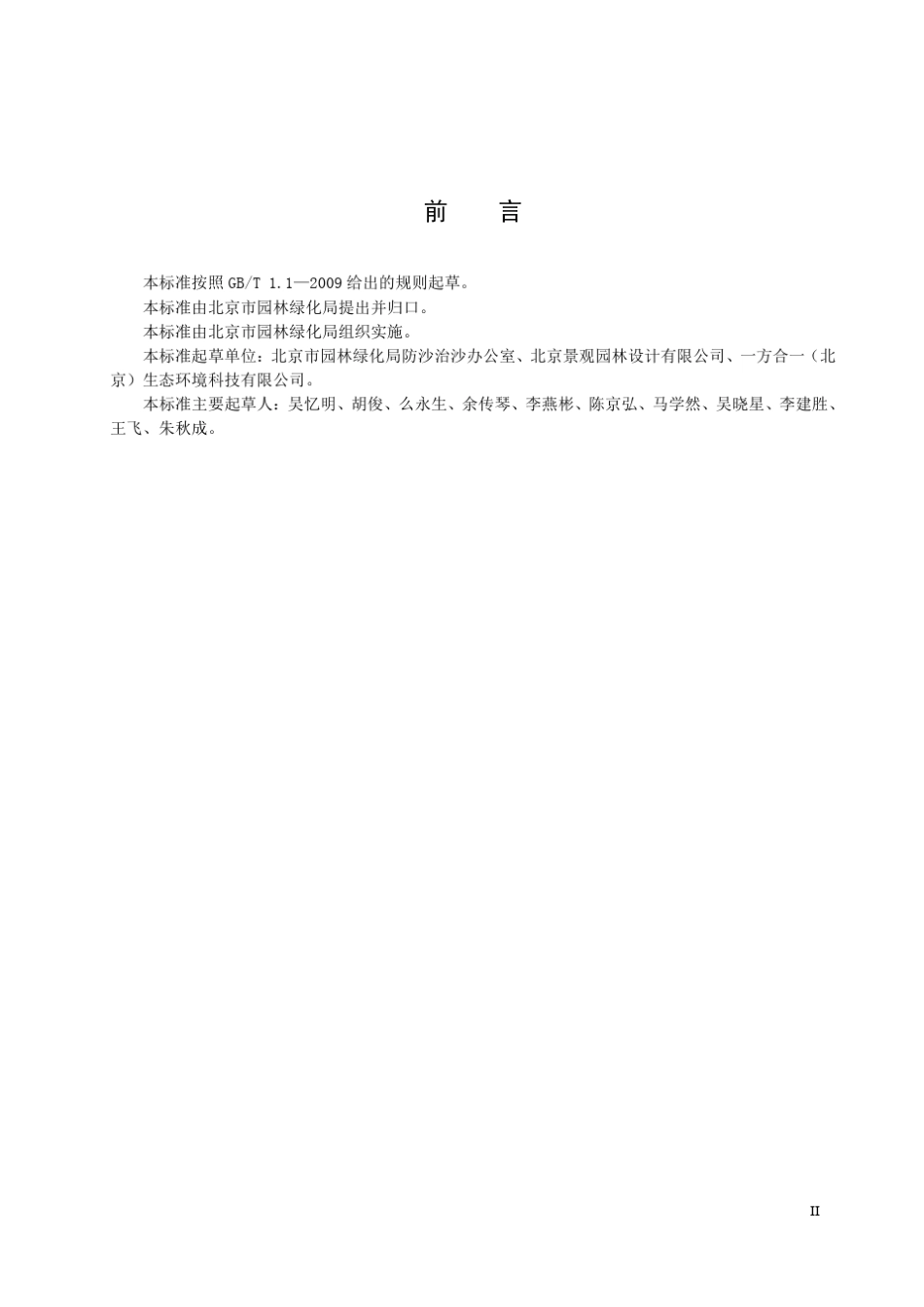 DB11T矿山植被生态修复技术规范_第3页
