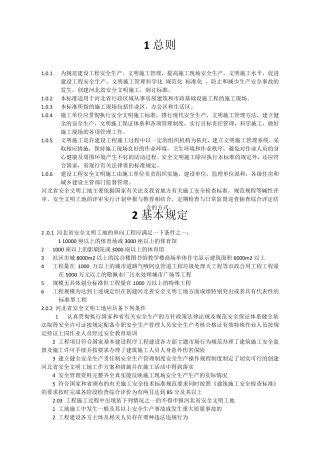 DB13(J)T100建设工程安全文明工地标准
