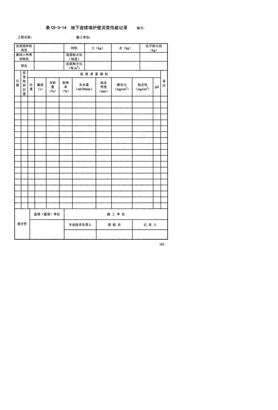 DB13(J)／T1452012河北省建筑工程资料管理规程(下)_第2页