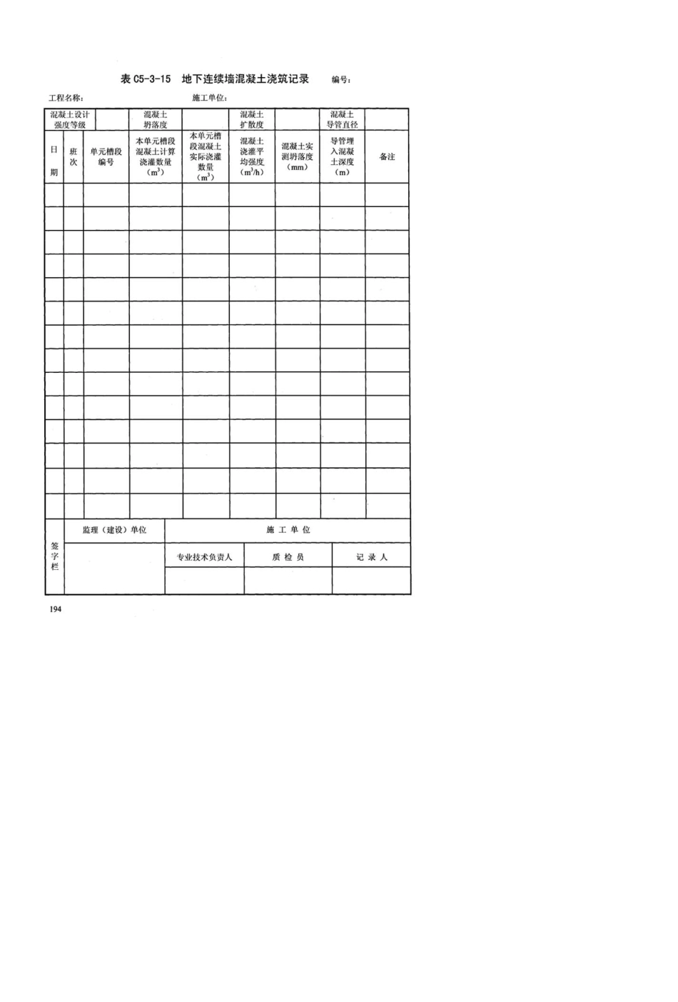 DB13(J)／T1452012河北省建筑工程资料管理规程(下)_第3页